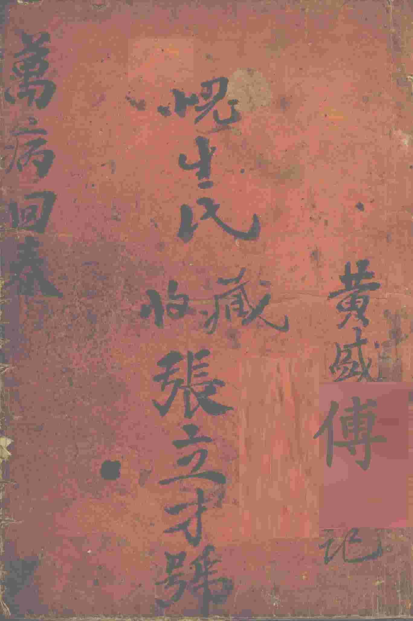增补万病回春  卷5